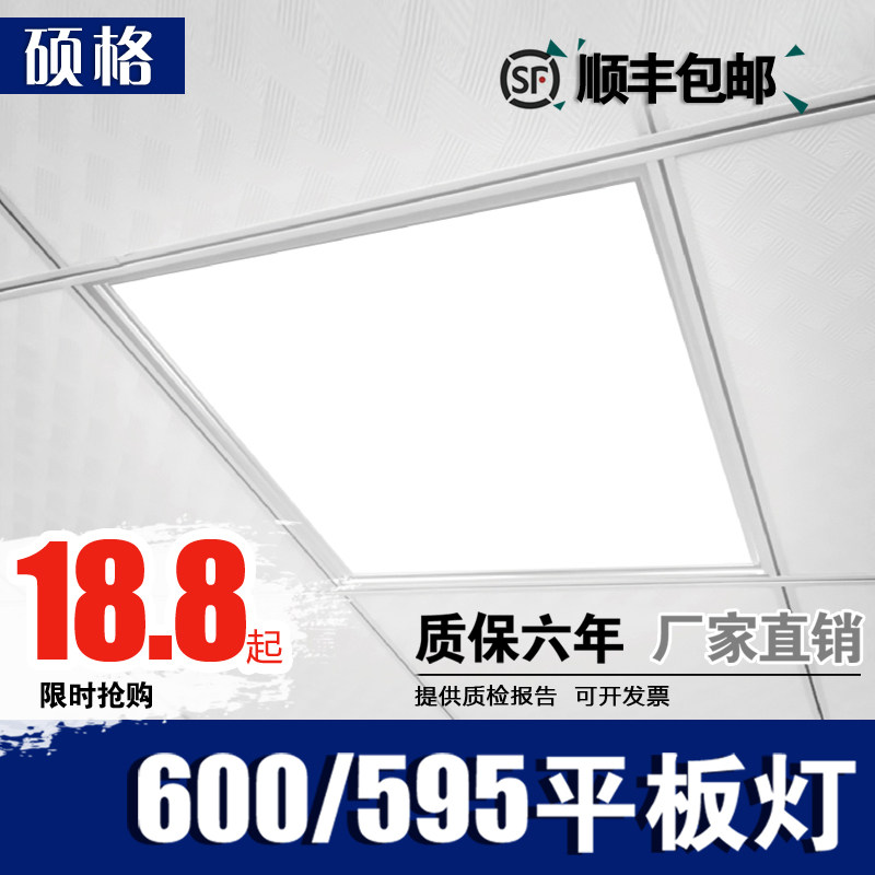 Shuoge integrated ceiling 600x600led flat light 60x60 engineering lamp mine cotton board embedded special price