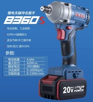 More than Lili Xin Hongsheng 8360S brushless lithium electric shock electric wrench 20V shelf subwork woodworking wind gun big torque force