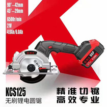 Coking 5-inch brushless lithium electro-electric circular saw 125 wood working special hand cutting machine rechargeable small disc saw
