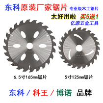 East Koko Wang Bono Electric saw blade 5 inch 125mm Cutting machine 6 inch 165mm Electric circular saw wood ultra-thin alloy