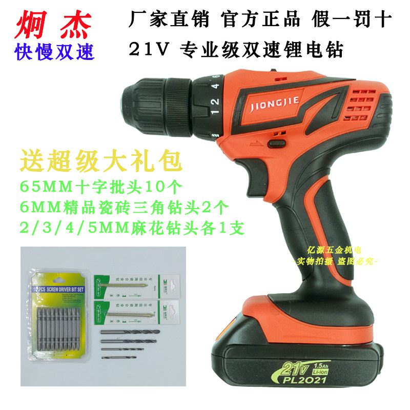 Jiongjie 21V rechargeable electric drill Lithium electric drill Two-speed rechargeable drill Electric drill Multi-function electric screwdriver electric drill