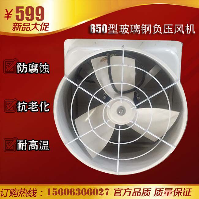FRP negative pressure fan 650 type anti - acid base corrosion industrial exhaust fan - farming field cafe exhaust fan