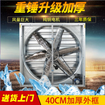 Negative pressure fan thickened industrial exhaust fan High-power powerful ventilation fan factory farm exhaust fan