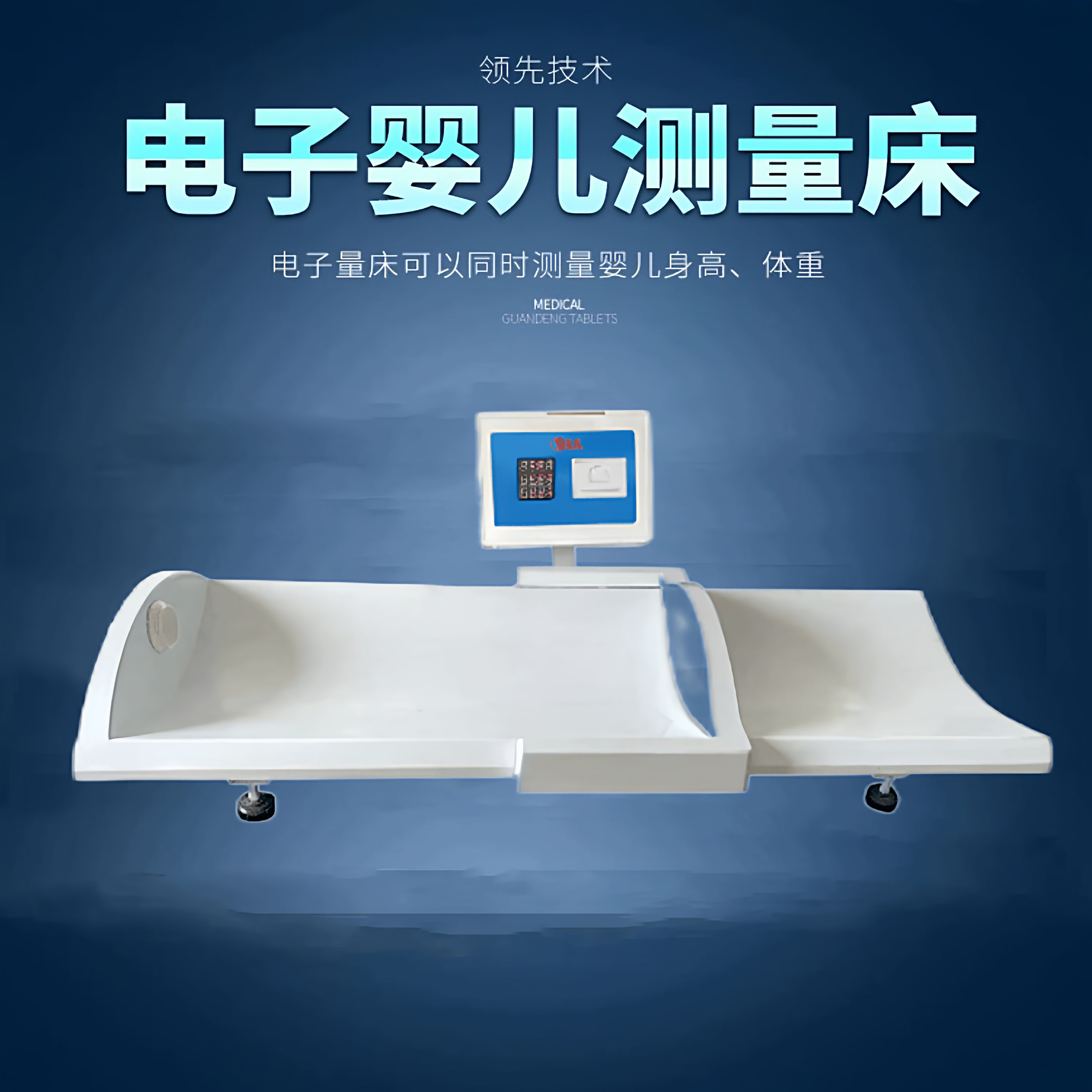 UHONG/苏宏婴儿电子身高体重秤幼儿宝宝测量床医院新生儿测量仪