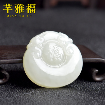 Qianyafu natural Hetian Jade long life lock pendant men and women safe wishful lock Baby Baby Baby pendant