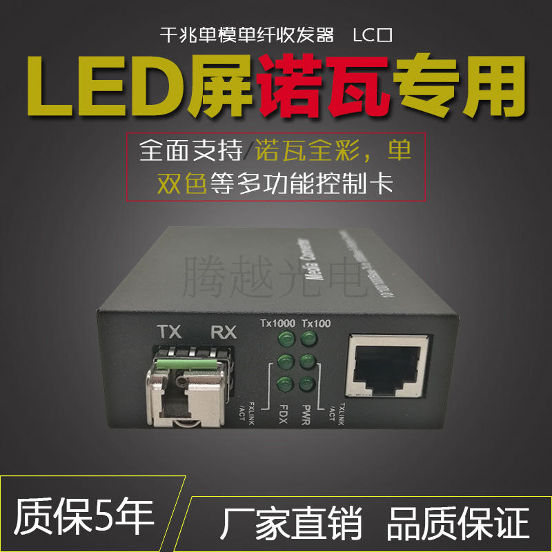 Nova LED display color screen fiber optic transceiver Gigabit single-mode single-fiber photoelectric converter CVT320 large screen