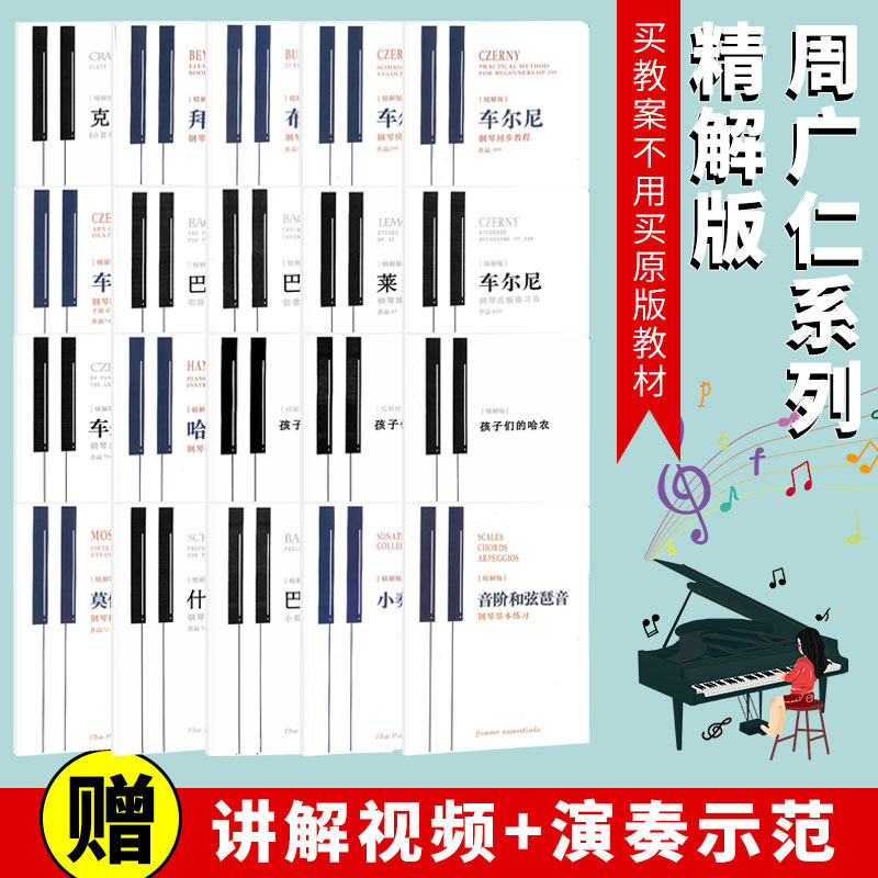 Car Erni 599 Hannon Baier small sonata set Chelny 599 Piano Zhou Guangren Refined Version of the teaching case