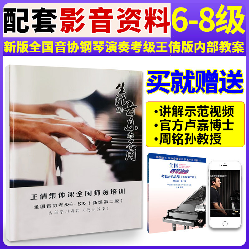 The second edition of the new edition of the National Piano Performance Examination Works of the Music Association, the internal learning materials of Wang Qian's collective class for grades 6-8