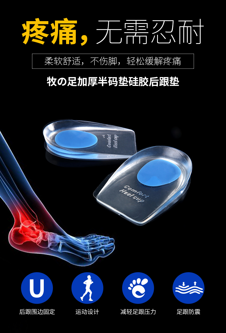 牧の足 加厚减震软足跟垫 缓解跟腱炎 适合久站人群 图1