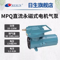 Nisheng MPQ12V DC oxygen pump fish tank oxygenation portable aerator small air pump AC air pump