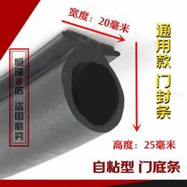 Roll Shutter Door Roll Gate Garage Door Bottom Door Underdoor Wind-Proof Windproof Self-Adhesive Shaped Adhesive Tape Universal Door Lower Gland Strip