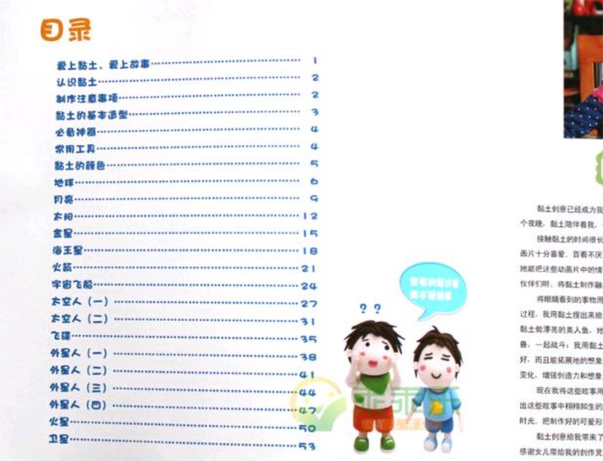 Sách tô màu đất sét cho trẻ em bằng đất sét siêu nhẹ Vui nhộn cuốn sách hướng dẫn bằng đất sét - Đất sét màu / đất sét / polymer đất sét, đồ chơi giáo dục