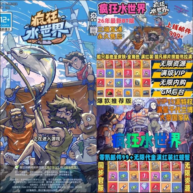 Crazy Water World: Purchase the Stable Version, Unlimited In-Game Currency, In-App Resources, Gm Backend Items, Self-Pickup, No Additional Charges