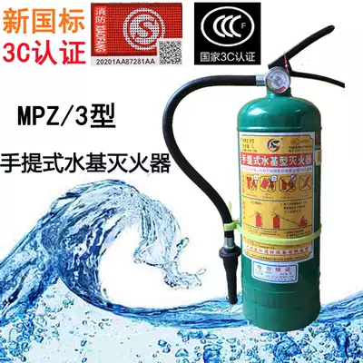 Fire 3C certification 3L water-based foam fire extinguisher 3 liters strong water 3kg water film foam MPZ 3KG