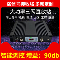  High-power mobile phone signal enhancement reception enhancement amplification shopping mall tunnel project three-network 4G mountain repeater station