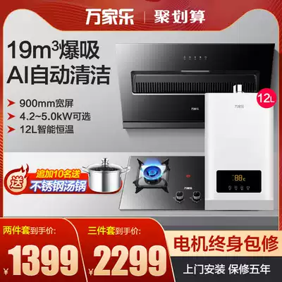 Wanli AL042 Range hood gas stove package Side-suction smoke machine appliance set automatic cleaning household