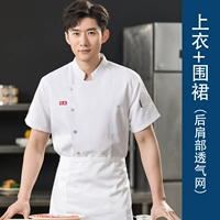 Белый топ и фартук (дышащая сеть на заднем плече)