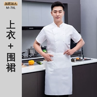 Белый дышащий фартук, короткий рукав