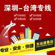 Mainland China to Taiwan 8 yuan per kilogram Taiwan Consolidation Taiwan Air Freight Taiwan Logistics Taiwan Sea Express