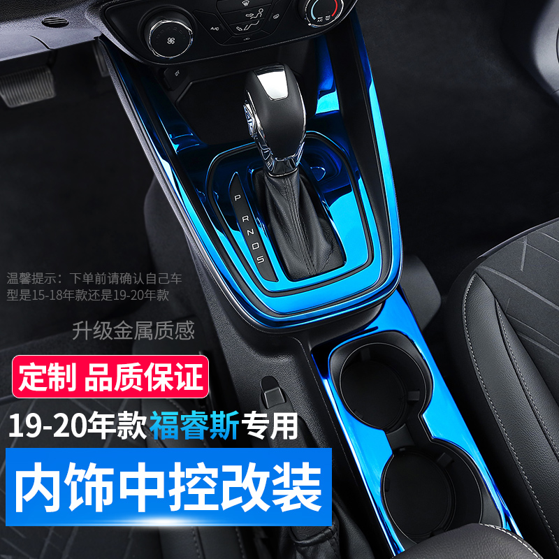 Suitable for 15 -20 Foowise Interior Retrofit Car Middle Control Gear Water Cup Panel Air Conditioning Panel Decoration Sticker