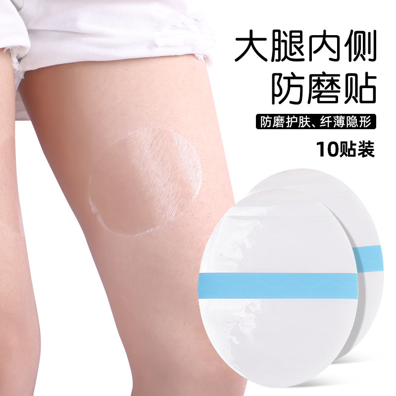 Inner thigh anti-wear artifact Female anti-wear leg fat anti-wear paste Elastic protection inside fat anti-friction paste