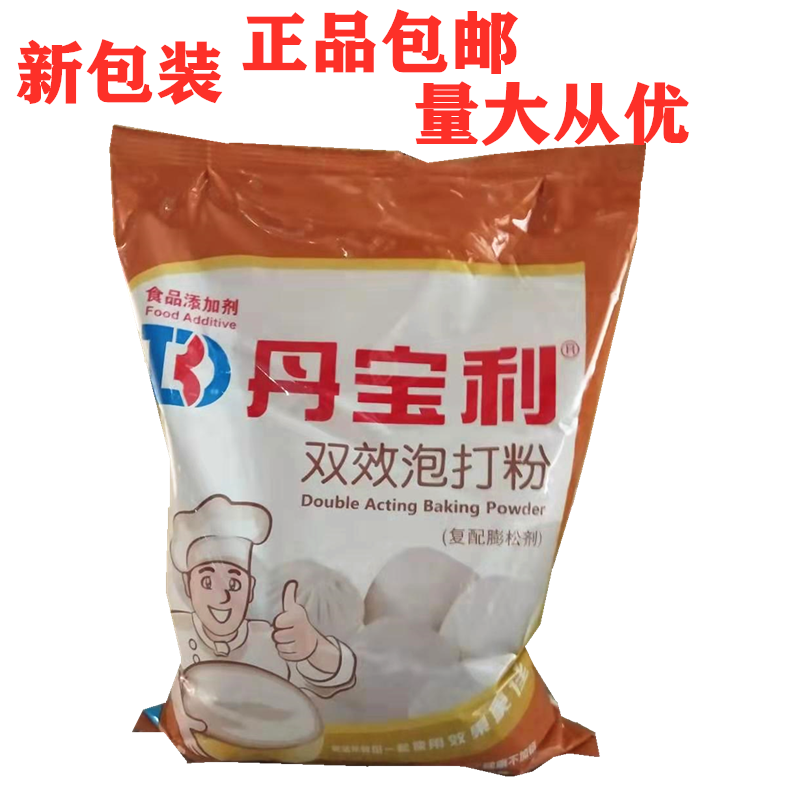Danbaoli double-effect baking powder compound with fluffy agent Bun steamed bun flower roll special for Chinese noodles 1000g
