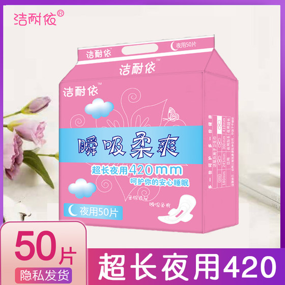 Postpartum confinement aunt towel special maternity night cotton soft 420mm ultra-long sanitary napkin anti-side leakage 50 pieces