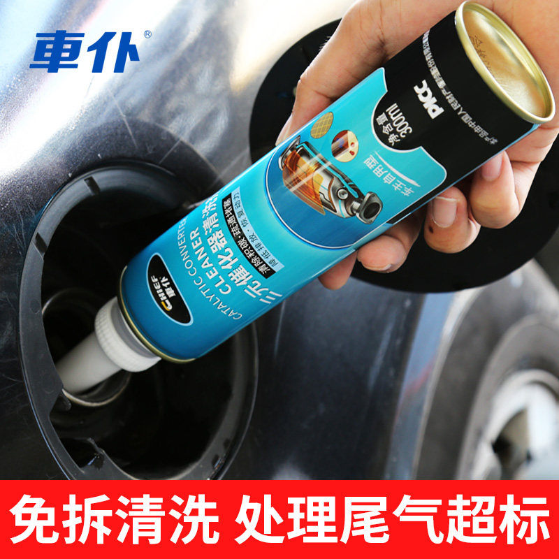 Car servant three-way catalytic converter cleaning agent free disassembly engine fuel injection nozzle to remove carbon deposits to improve exhaust cleaner