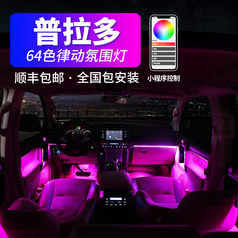 Toyota overbearing Prado atmosphere lamp Rand CRUISER modified welcome lamp special atmosphere lamp original car interior