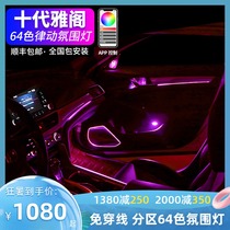 10th generation Accord atmosphere lamp modified foot nest lamp Car interior lamp INSPIRE British poetry school atmosphere lamp original special