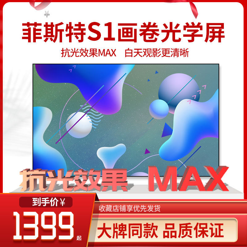 Fister s1 painted scroll optical screen anti-light curtain cloth in long charred projector magnetic suction-free projection curtain frame curtain