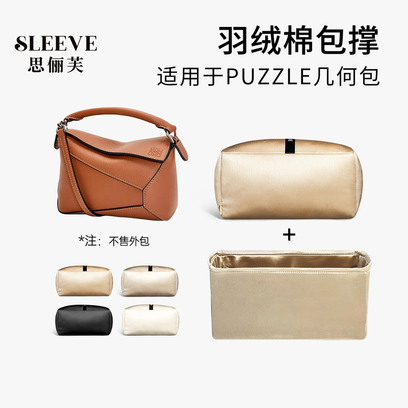Suitable for Loewe Geometric Bag Inner Bag Support, Loewe Puzzle Small/Medium Size New Large Size Satin Lining