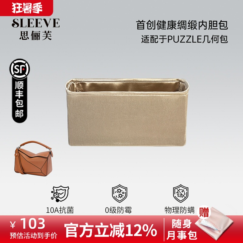 Suitable for Loewe Puzzle Geometric Bag Inner Bag, Small/Medium Size, New Large Size Satin Lining Bag