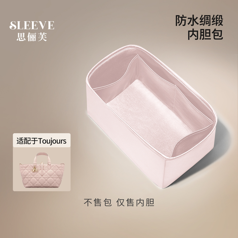 Suitable for Dior Toujours Waterproof Satin Bag Insert, Small/Medium/Large Size