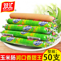 Double Sinks Corn Intestine Moisturizing Sweet King 38g * 50 Corn Fire Leg Sausage Ready-to-eat Sausage Instant Food Whole Boxes