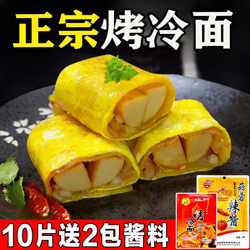 Baking Cold Noodles Northeast Street Snack Iron Plate Grilled Cold Noodle breakfast Home Bubble Bread 10 slices Delivered Sauce Bag