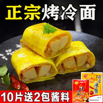 Baking Cold Noodles Northeast Street Snack Iron Plate Baking Cold Noodle breakfast Home Speed Noodle Cake 10 slices Delivered Sauce Bag