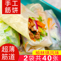 Yulin Town flavor handmade tendon cake Northeast specialty snack thin noodles cake spring cake burrito skin breakfast 2 bags a total of 40 sheets