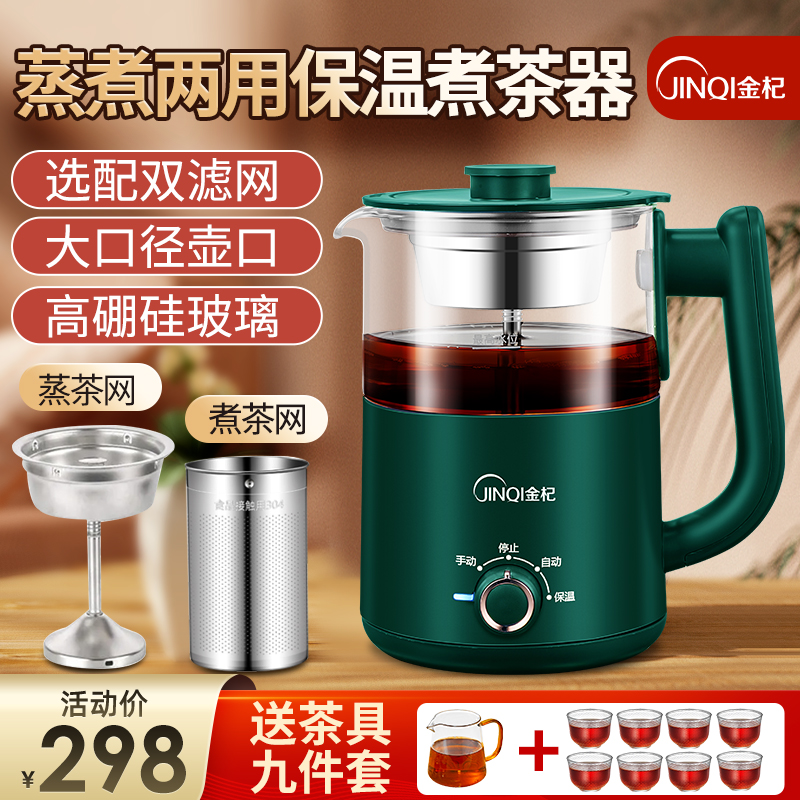 Jinqi tea maker home fully automatic one-piece office tea maker black steam tea steamer spray health pot
