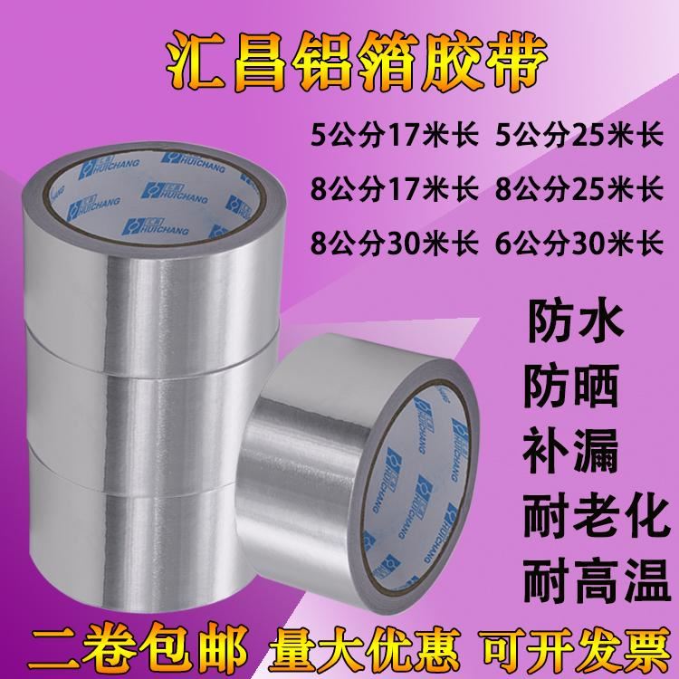 Aluminum foil tape thickened high temperature resistant waterproof tin foil paper self-adhesive tape solar pipe wrapping 5cm