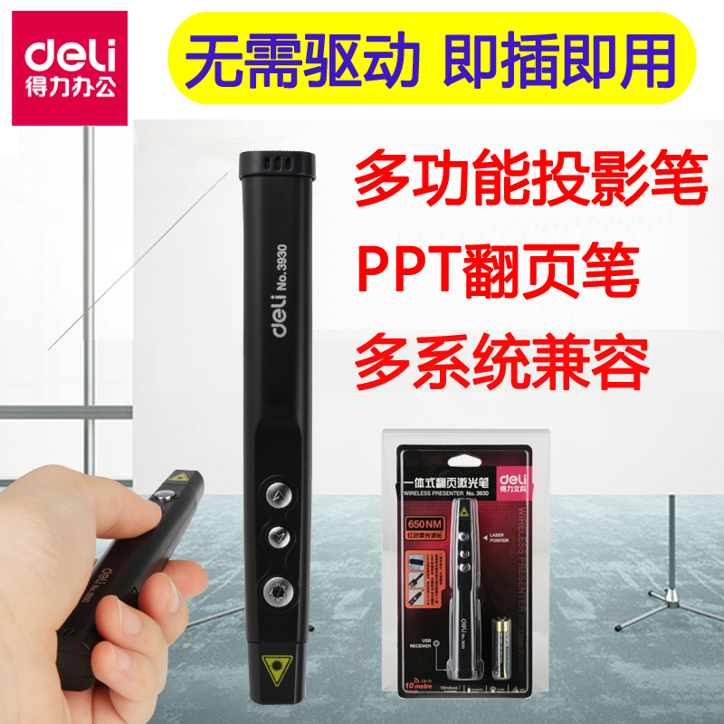 Deli 3930 projector radio teaching pen ppt turning pen infrared remote control teaching pen teaching 