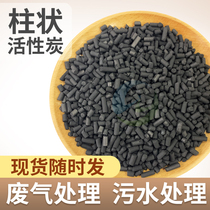 Column activated carbon Special activated carbon for industrial sewage and waste gas treatment Deodorizing bulk columnar granular activated carbon