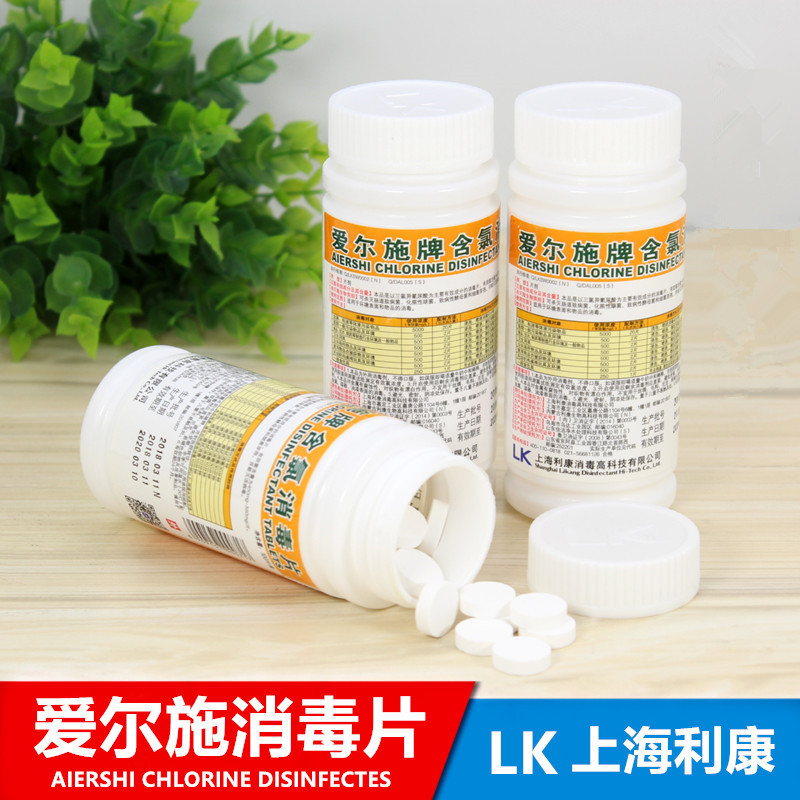 爱乐施含氯消毒片84消毒片泡腾消毒片上海利康消毒片1瓶包邮