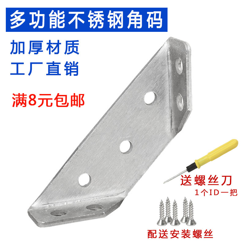 Thickened stainless steel angle code triangle bracket fixed angle iron table and chair 90 degree right angle furniture connector hardware accessories