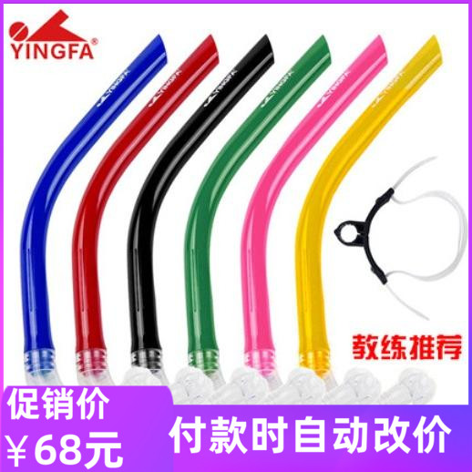 Yingfa Training Snorkel Front Hanging Swim Snorkel Snorkel in the water