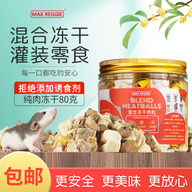 Small pet freeze-dried snacks cat, dog, rat, hamster, honey bag, chicken, duck, egg yolk, fish, meat, canned supplies