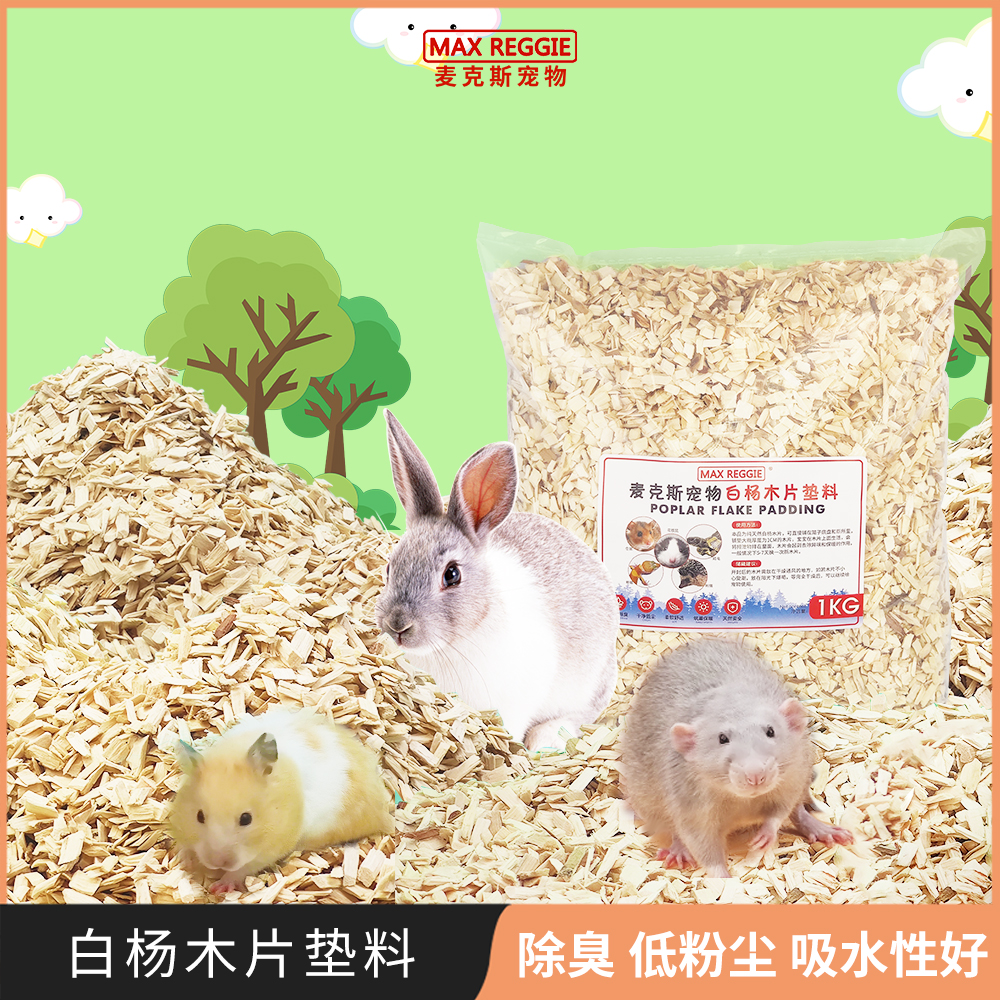 Florin sage hamster rabbit Snake Turtle White Poplar Wood Chips Wood Chip Mat Material Homemade Milo Wood Grain Deodorising Dust-free