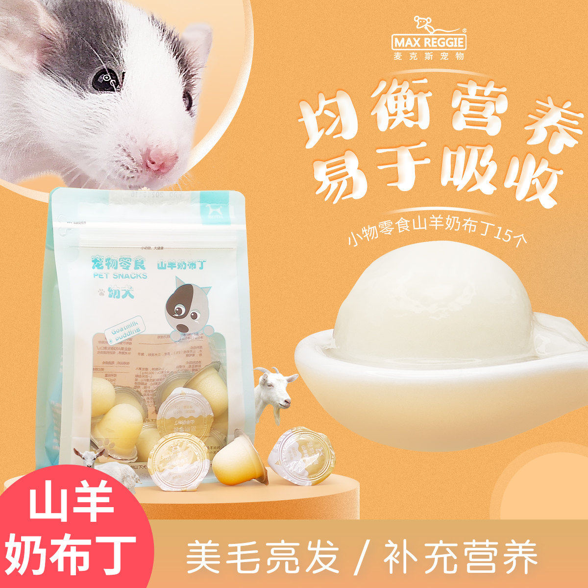 Goat's milk pudding flowers Branches Rat Open Food Special Hamster Dragon Cat Small Pet Cat Dog Jelly Nutrition Snack supplies