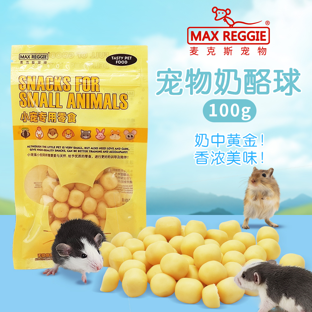 Floral squirrel cheese ball tonic calcium hamster Dutch pig guinea pig parrot snacks easy to store without worms training supplies