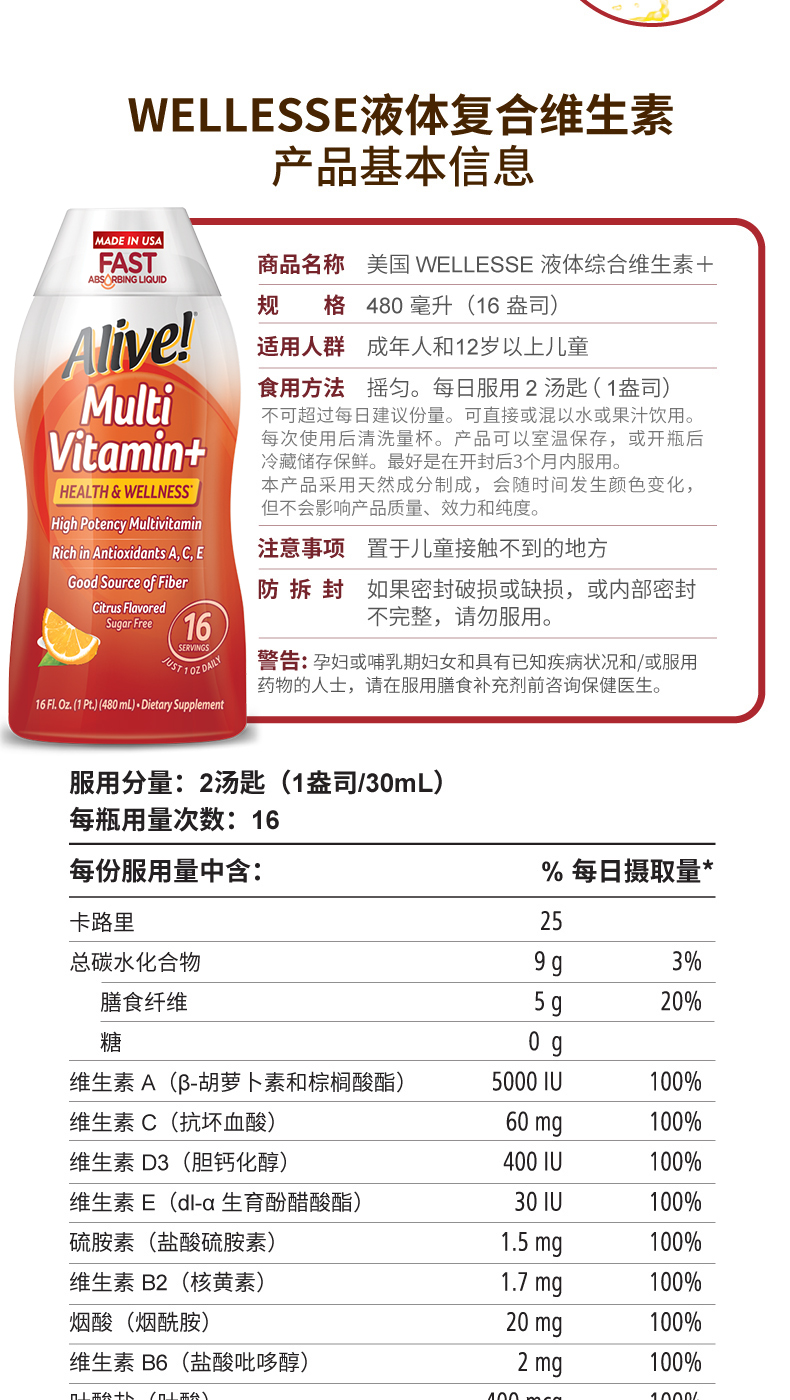 美国进口 alive 成人液体维生素  480ml*2瓶 图3